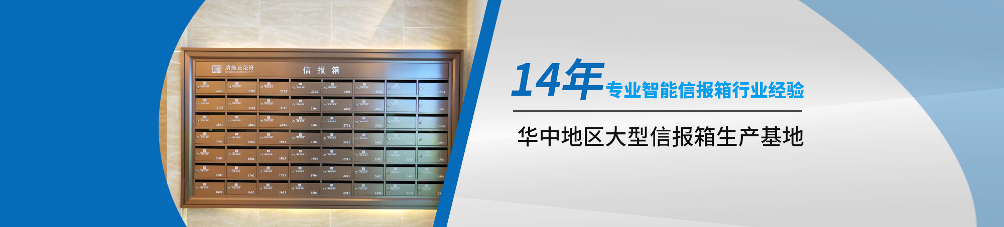 智能信報箱、雨棚信報箱